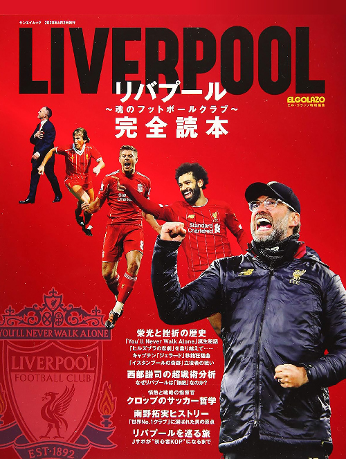 リバプール読本