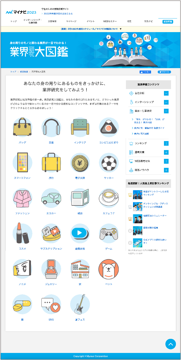 マイナビ業界研究大図鑑