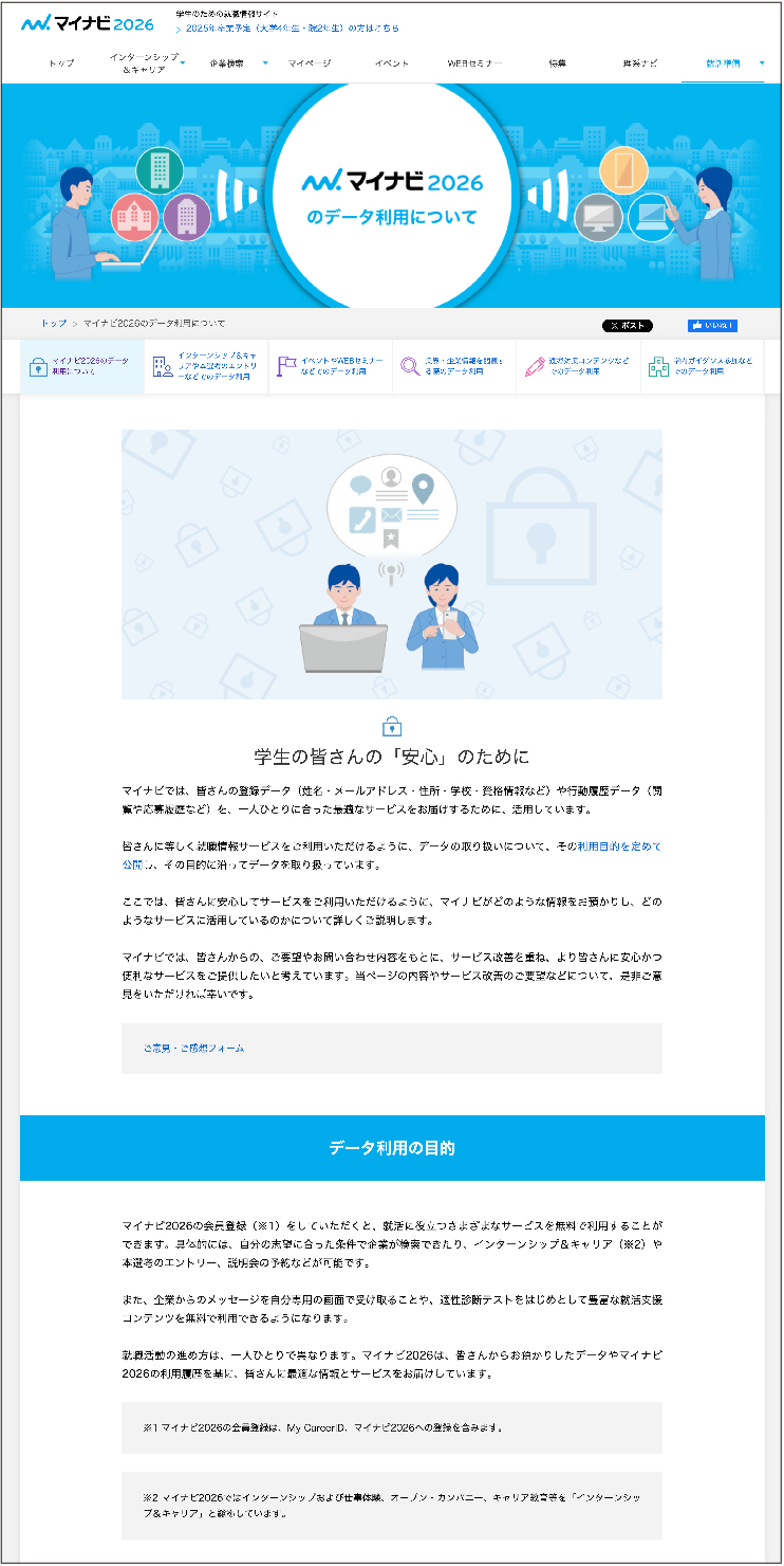 学生就職情報サイト マイナビ